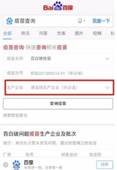 百度如何查疫苗真假 百度疫苗查詢教程