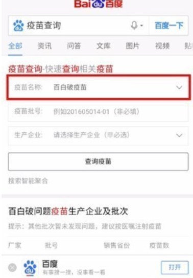 百度如何查疫苗真假 百度疫苗查詢教程