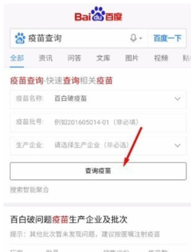 百度如何查疫苗真假 百度疫苗查詢教程