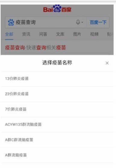百度如何查疫苗真假 百度疫苗查詢教程