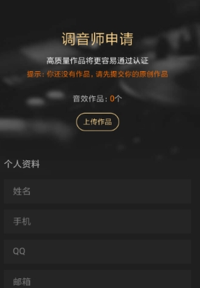 酷狗調(diào)音師認(rèn)證方法介紹 如何申請(qǐng)認(rèn)證調(diào)音師