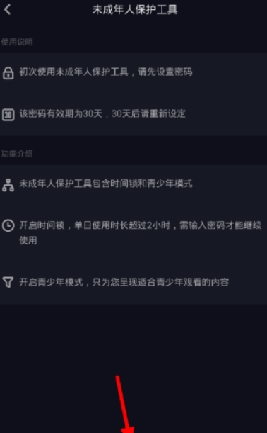 抖音向日葵計劃有哪些用處 未成年人保護工具開啟教程