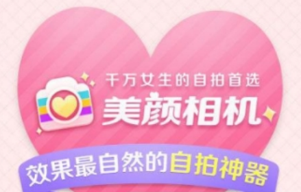 美顏相機為什么閃退 閃退解決教程