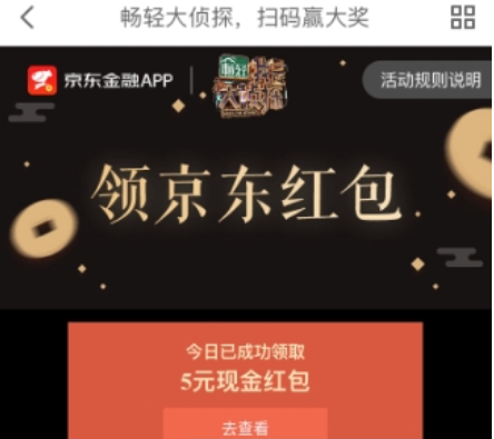 京東金融如何玩暢輕大偵探 暢輕大偵探活動詳解