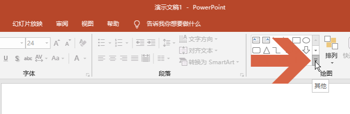 ppt2016制作出橢圓形文本框具體操作步驟