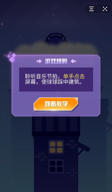 抖音中玩音躍球球具體操作方法