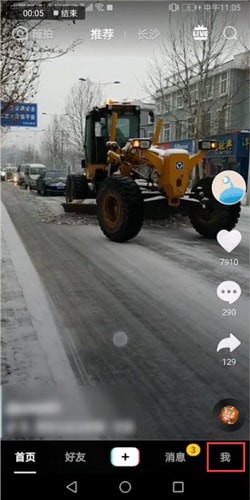 抖音中找到隱私設置位置具體操作方法