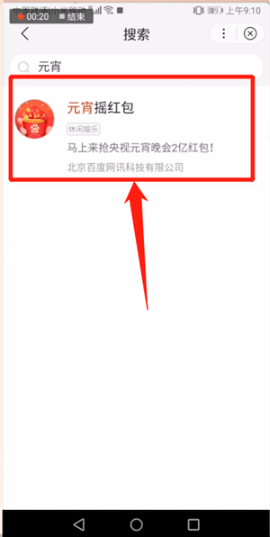 百度APP中找到元宵紅包入口具體操作方法