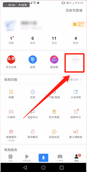 百度APP中找到元宵紅包入口具體操作方法