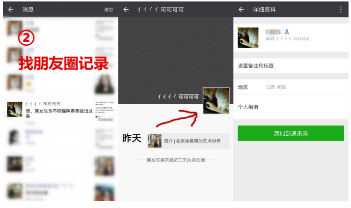 微信中刪除好友后悄悄重新加回具體方法介紹