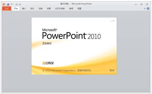 ppt2010中旋轉圖片角度具體操作方法