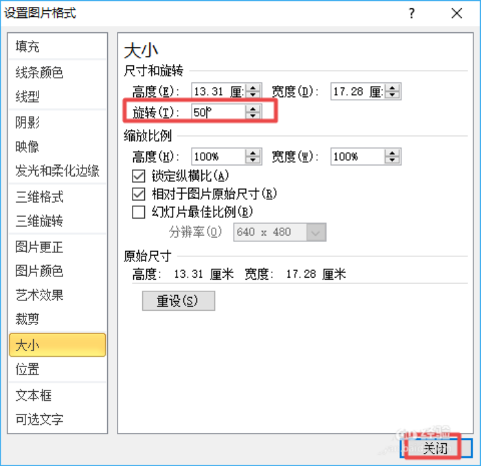 ppt2010中旋轉圖片角度具體操作方法