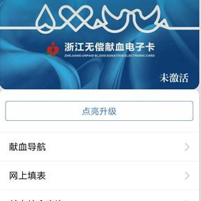 支付寶中領(lǐng)取無償獻(xiàn)血電子卡具體操作方法