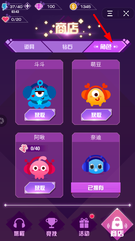 抖音中解鎖音躍球球角色具體操作方法