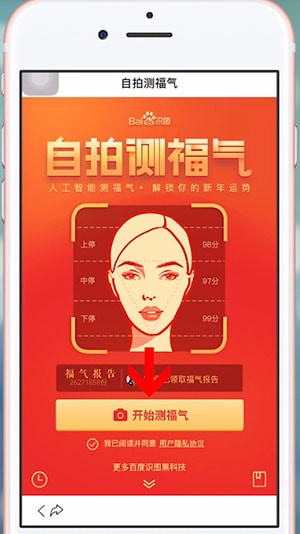 百度APP中找到識圖測顏值位置具體操作方法