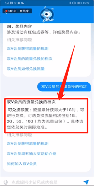 支付寶中使用移動(dòng)雙v會(huì)員流量具體操作方法