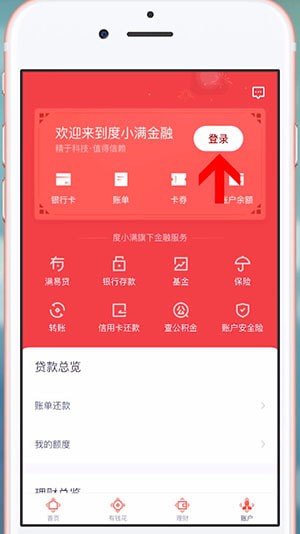百度錢包APP具體使用方法介紹