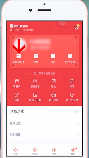 百度錢包APP具體使用方法介紹