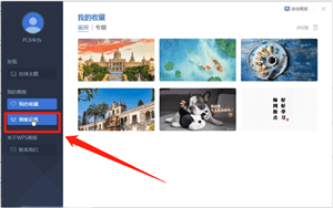 WPS中將畫報關閉具體操作方法