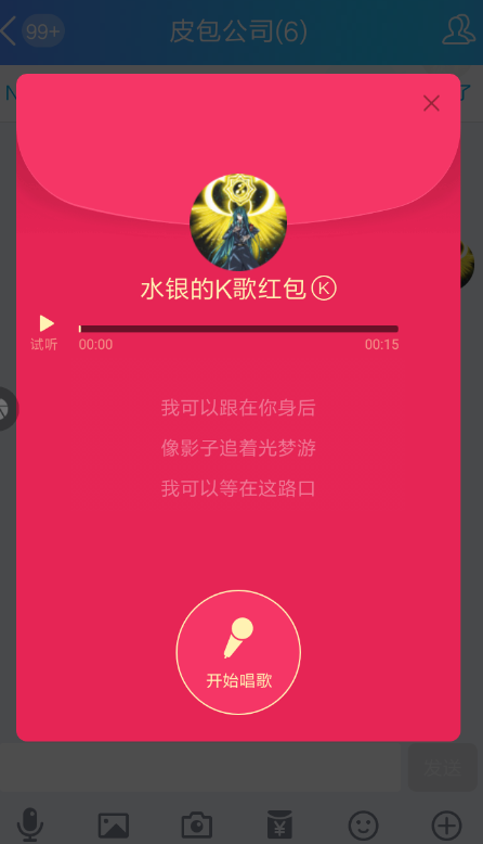 QQ中領取k歌紅包具體操作方法