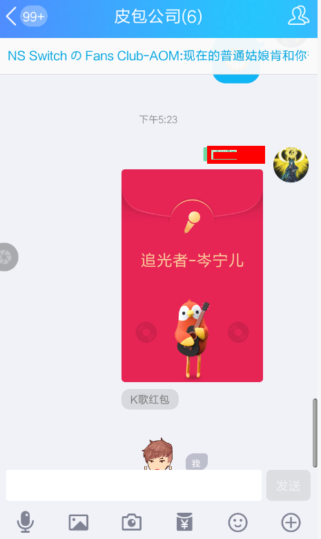 QQ中領取k歌紅包具體操作方法