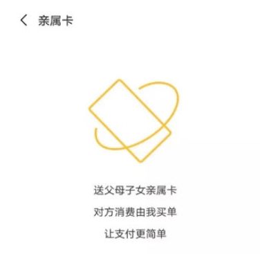 微信設置親屬卡具體操作方法