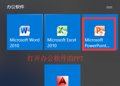 PPT設置自動播放時間功能具體操作方法