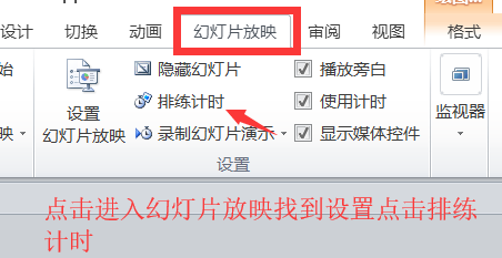 PPT設置自動播放時間功能具體操作方法