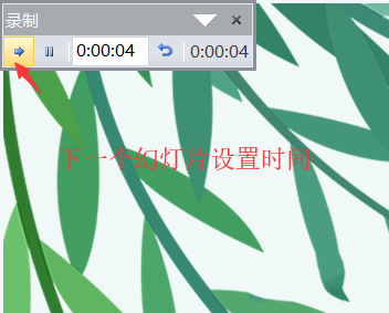 PPT設置自動播放時間功能具體操作方法