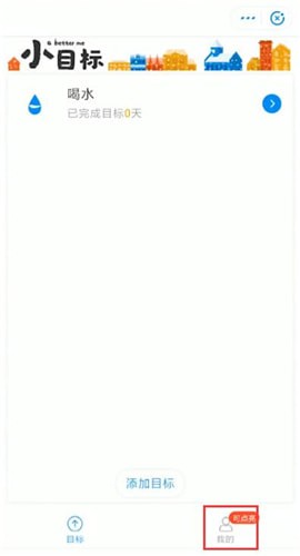 支付寶中將小目標關(guān)閉具體操作方法