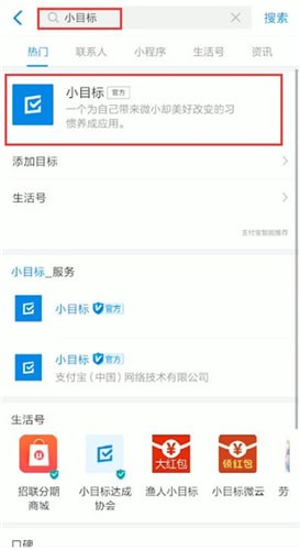 支付寶中找到小目標位置具體操作方法