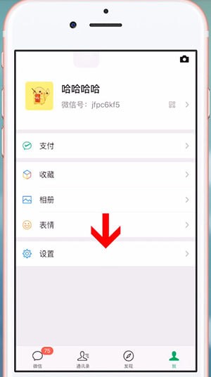 微信中設置別人看不到手機號具體操作方法