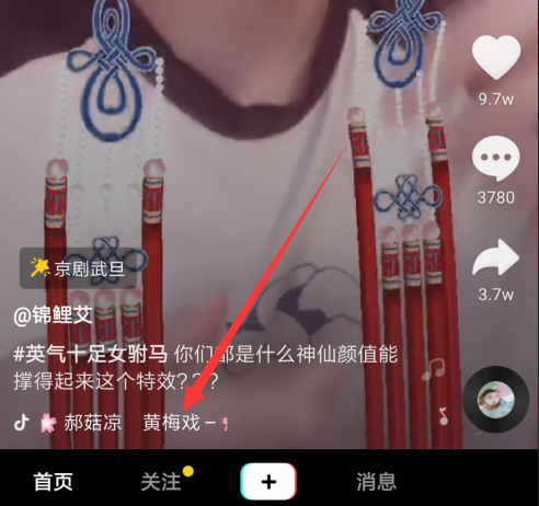 抖音App中拍攝出女駙馬特效具體操作方法