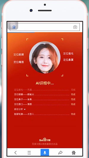 手機百度APP中找到識圖面相位置具體操作方法