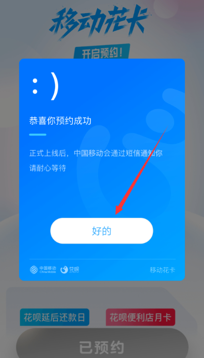 支付寶中申請移動花卡具體操作方法