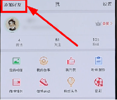 微博加通訊錄好友圖文操作