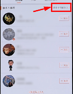 微博加通訊錄好友圖文操作