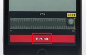 抖音設置倒計時基礎操作