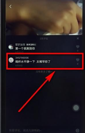 抖音將評論刪掉圖文操作