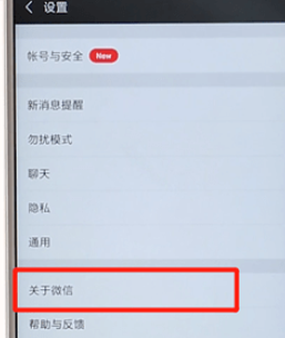 微信APP進行升級基礎操作