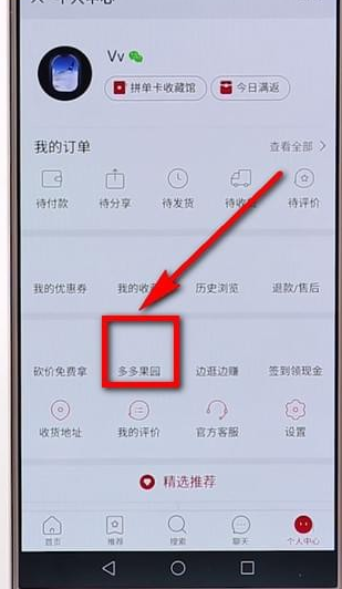 在拼多多里查找多多果園簡單操作