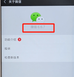 微信APP進行升級基礎操作