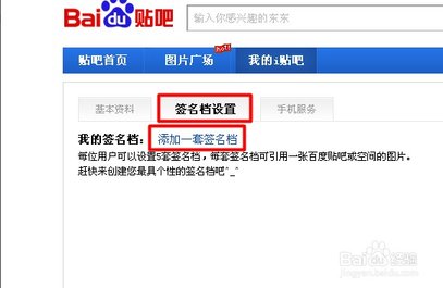 百度貼吧設置簽名檔詳細操作