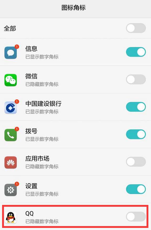 榮耀手機設置qq消息紅點具體操作步驟