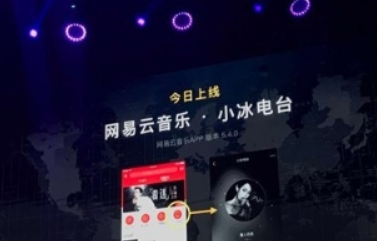 網(wǎng)易云音樂小冰電臺是做什么的   小冰電臺使用教程