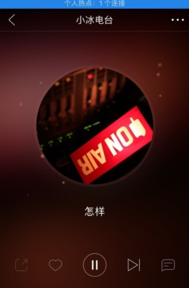 網(wǎng)易云音樂小冰電臺是做什么的   小冰電臺使用教程