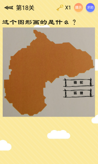 微信最囧智商挑戰全關卡通關教程介紹 微信最囧智商挑戰方法