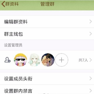 qq群頭銜設置方法介紹 qq群頭銜如何設置