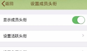 qq群頭銜設置方法介紹 qq群頭銜如何設置