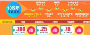 京東家電十周年慶活動地址在哪里 家電十周年慶活動地址介紹